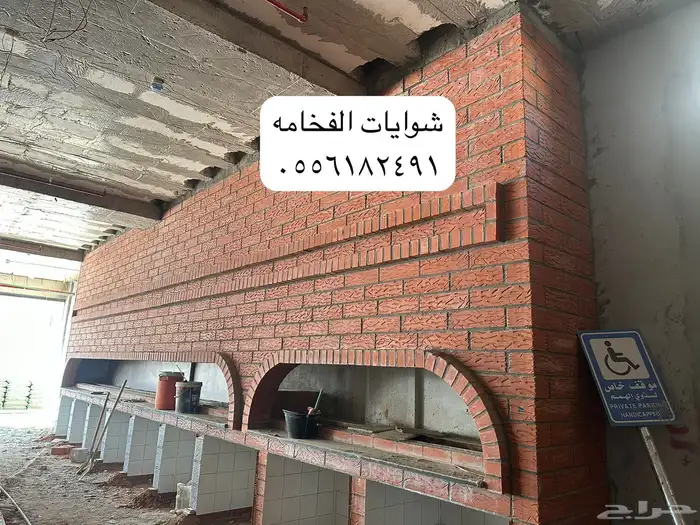 شوايه حجر أفران حجر طوب فرن مطعم 0