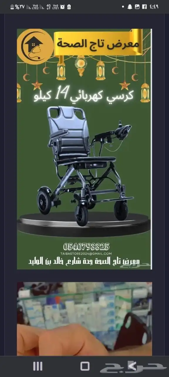 اخف كرسي كهربائي 18 كيلو يحمل وزن 100 كيلو 0