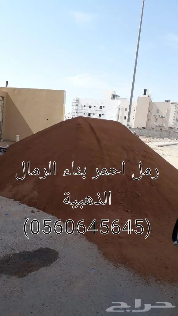 موسسة الرمال الذهبية لتوريد الرمل والخرسان 3