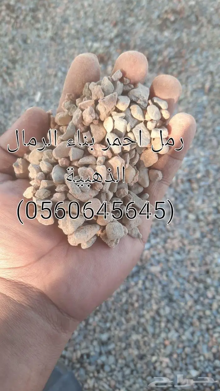 موسسة الرمال الذهبية لتوريد الرمل والخرسان 25