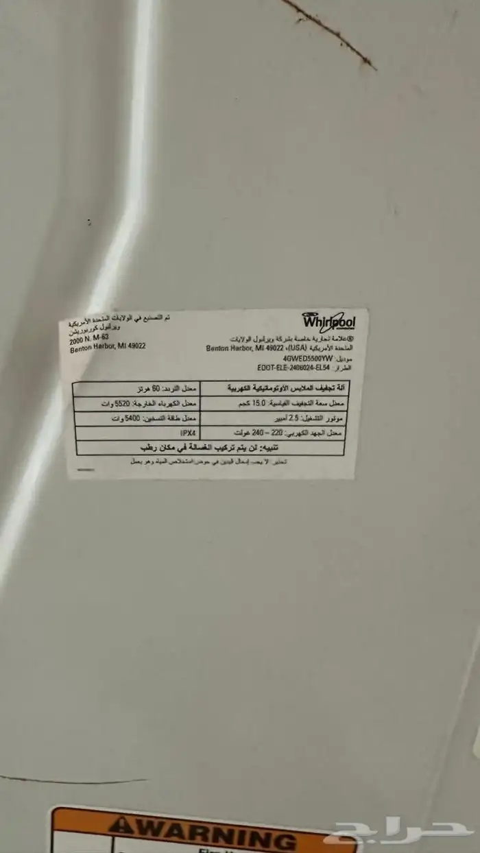 غساله ونشافه 4