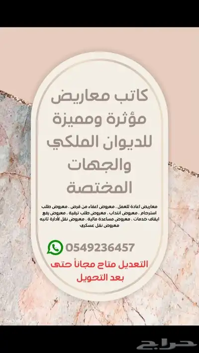 كاتب معاريض للديوان الملكي وخطابات للجهات المختصة 1