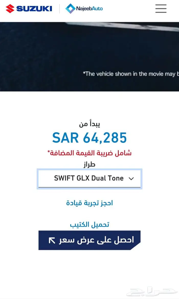 نزلت سوزوكي سويفت 2025 اعلان فقط 2