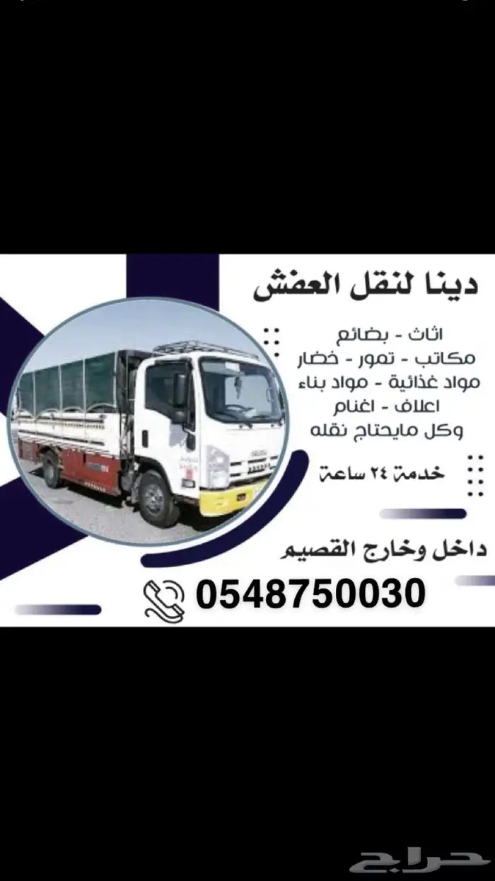 دينا دنا نقل عفش 1