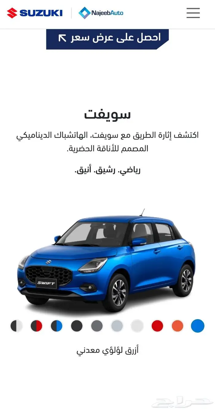 نزلت سوزوكي سويفت 2025 اعلان فقط 0