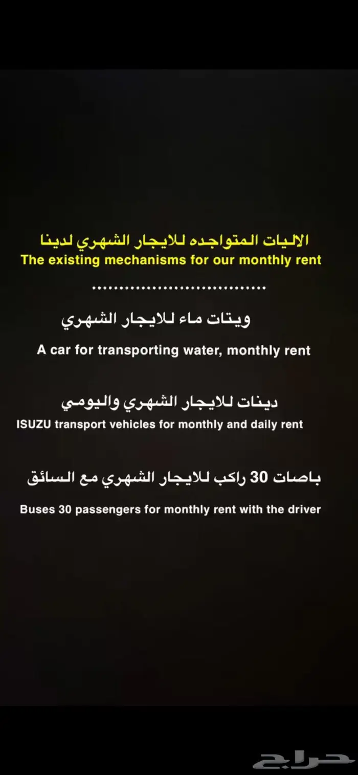 باصات ويتات ودينات للايجار 0