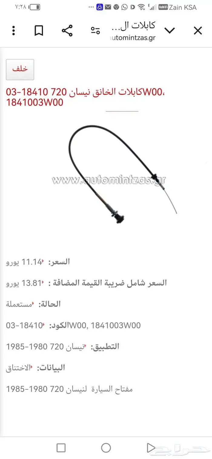 مكربن الخانق ددسن 80الي 85 3
