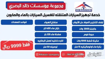 مغسلة سيارات متنقل تجهيز احترافي 0