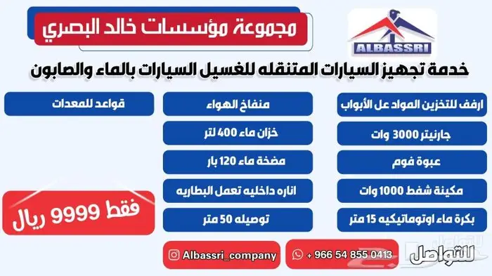 مغسلة سيارات متنقل تجهيز احترافي 0
