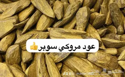 عود (كلمنتان الازرق عودمروكي وغيرها) 0