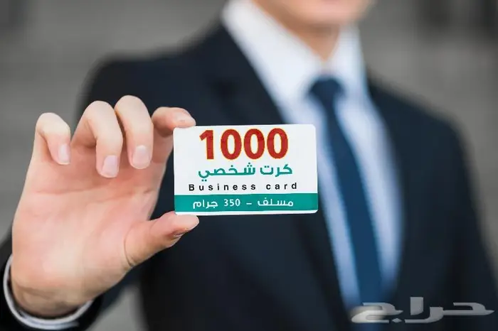كروت شخصية 1000 كرت بسعر مغري 0