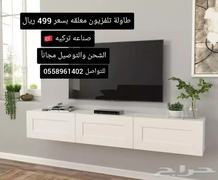 طاولات تلفزيون معلقه مودرن جوده ممتازه 1