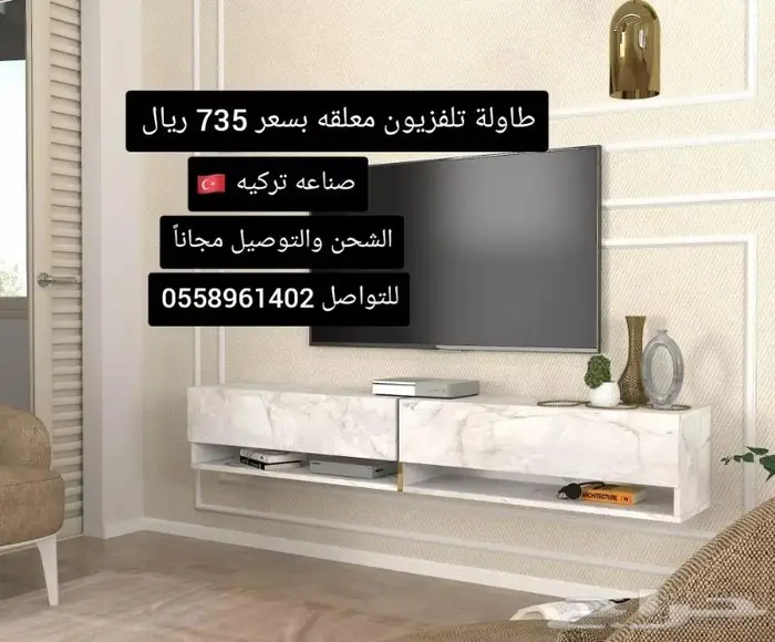 طاولات تلفزيون معلقه مودرن جوده ممتازه 3