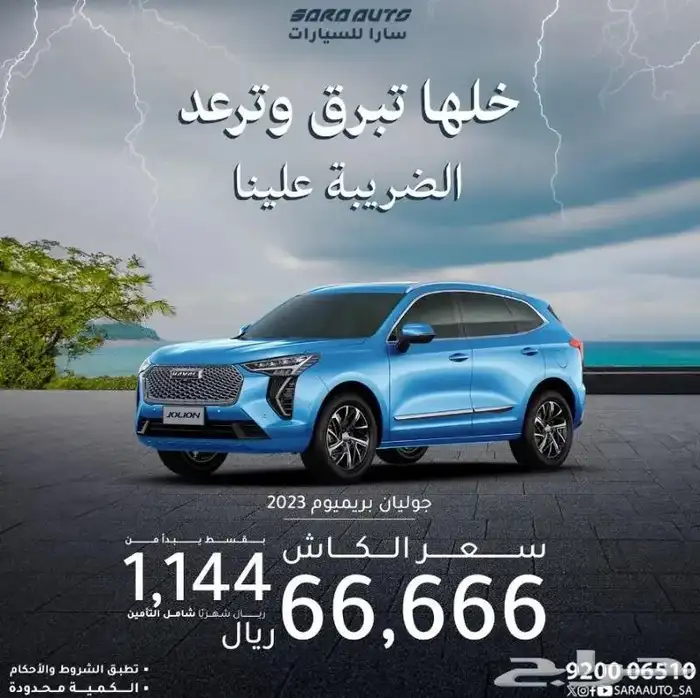هافال جوليان - بريميوم 2023 عرض خاص 9