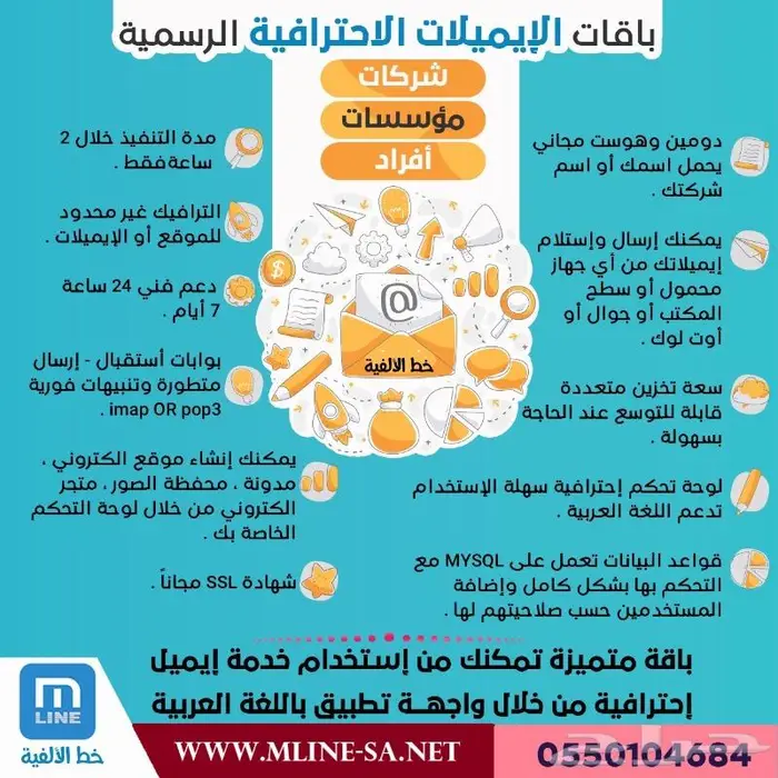 بريد الكتروني رسمي للشركات 0