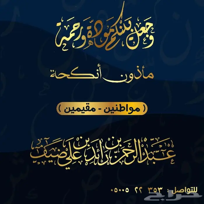 مأذون شرعي 0