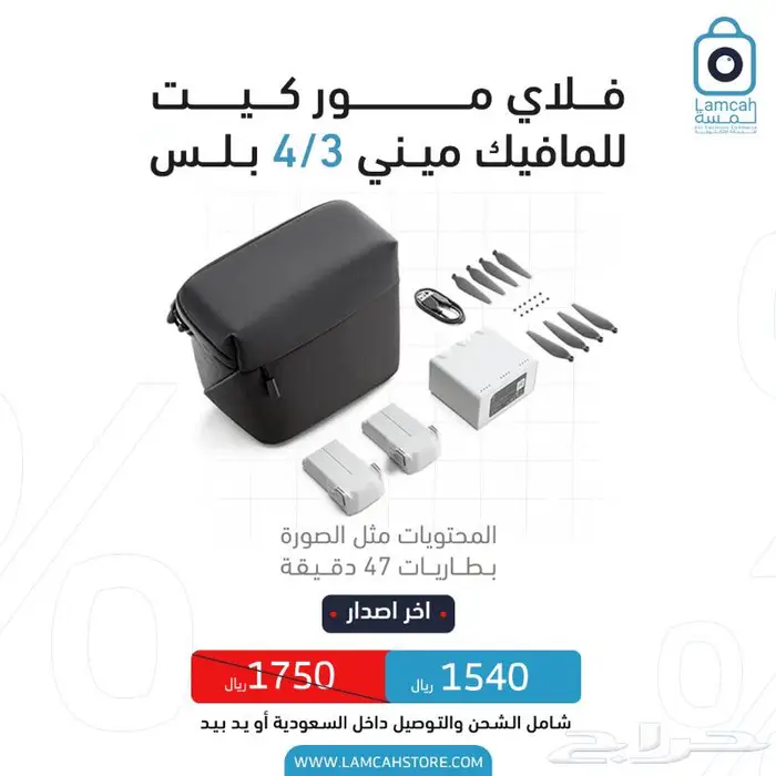 ملحقات واكسسوارات DJI درون 4