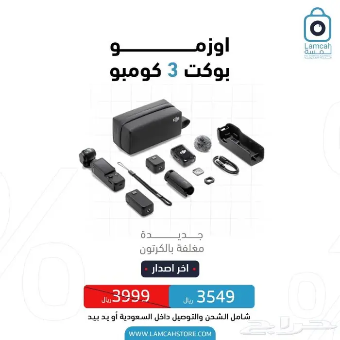 ملحقات واكسسوارات DJI درون 17