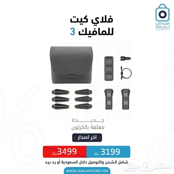 ملحقات واكسسوارات DJI درون 1