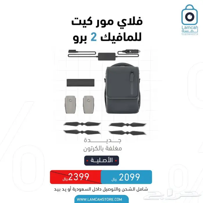 ملحقات واكسسوارات DJI درون 2