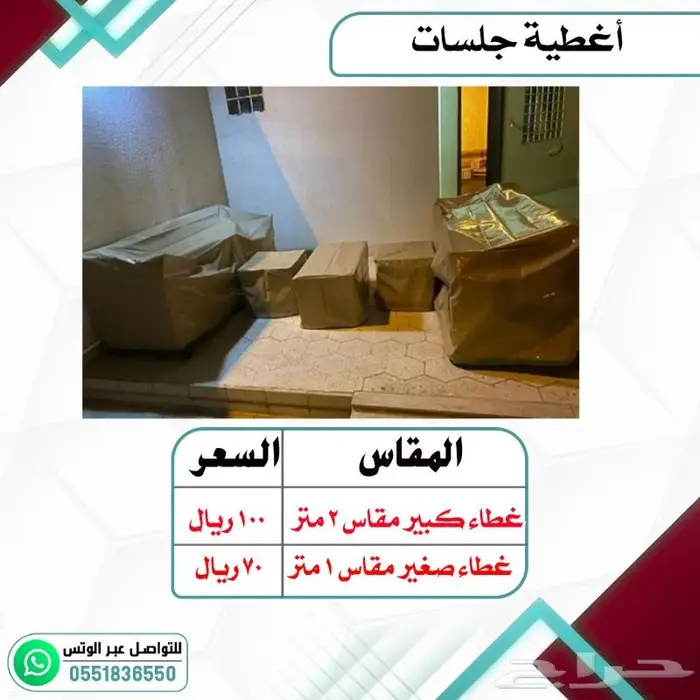 اغطية جلسات متنقلة 1