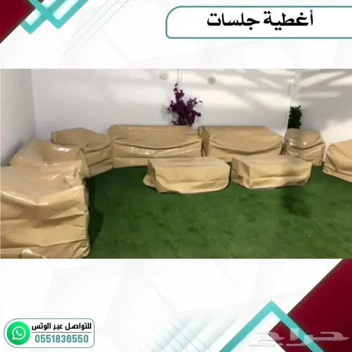 اغطية جلسات متنقلة 2