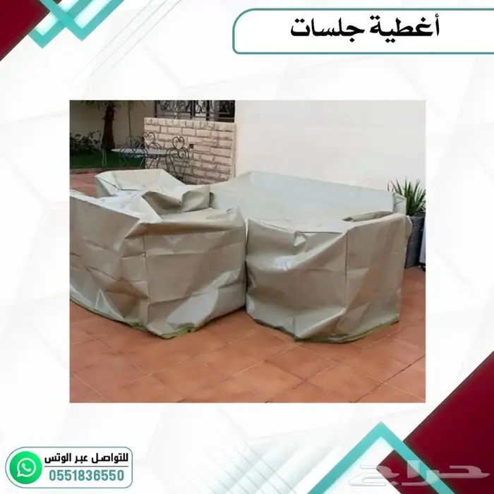 اغطية جلسات متنقلة 6