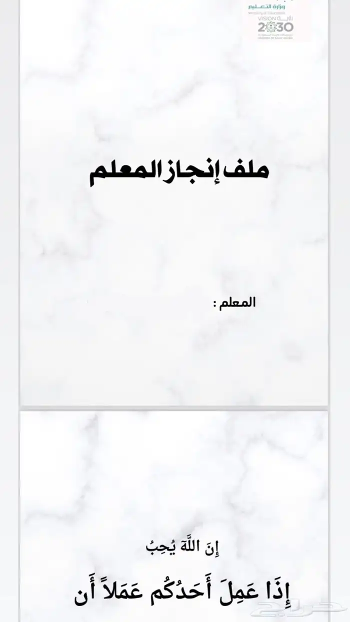 ملف انجاز  وعمل اوراق اختبار 1