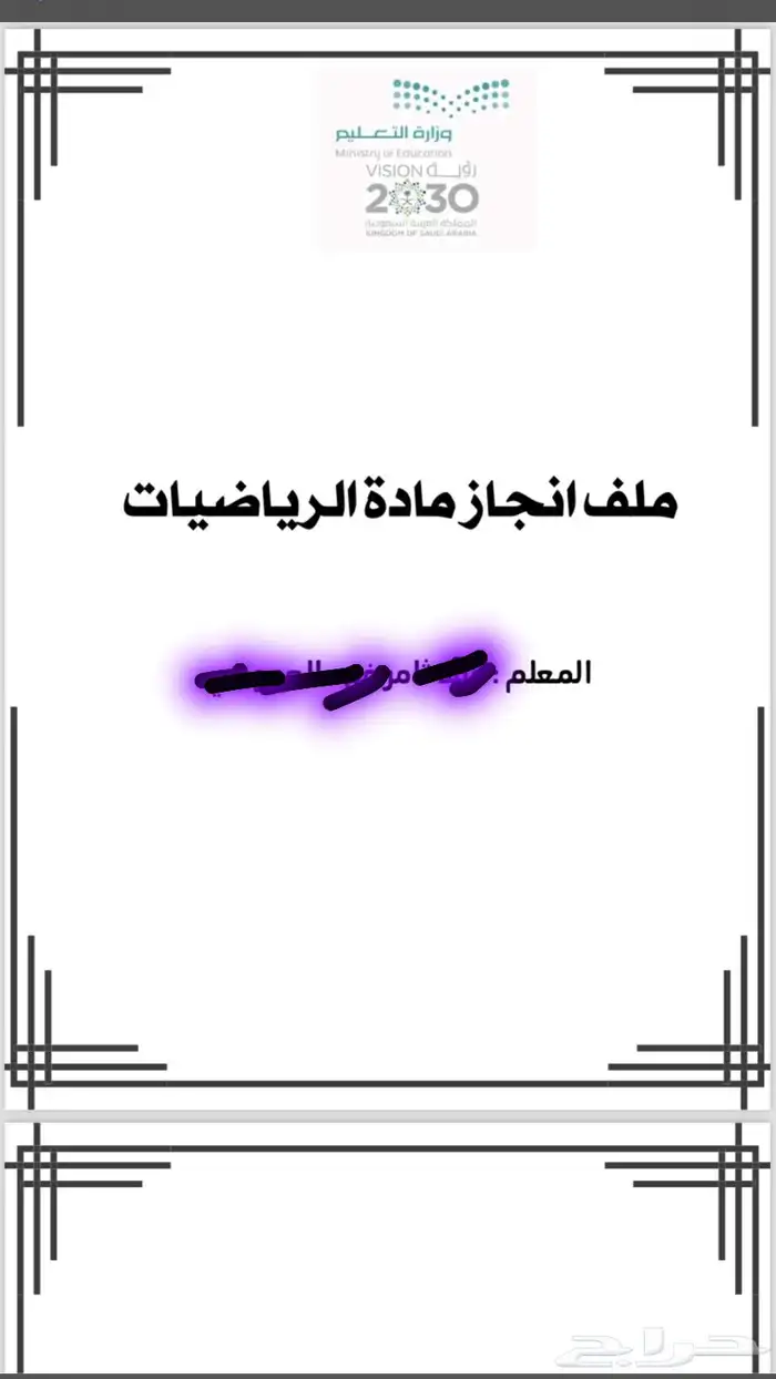 ملف انجاز  وعمل اوراق اختبار 0