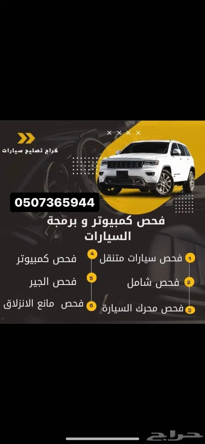 فحص سيارات شامل متنقل مع تقارير راجع التقيمات 0
