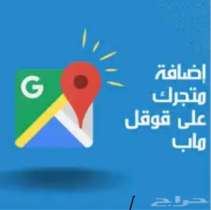 انشاء تقيمات قوقل ماب خمس نجوم 0