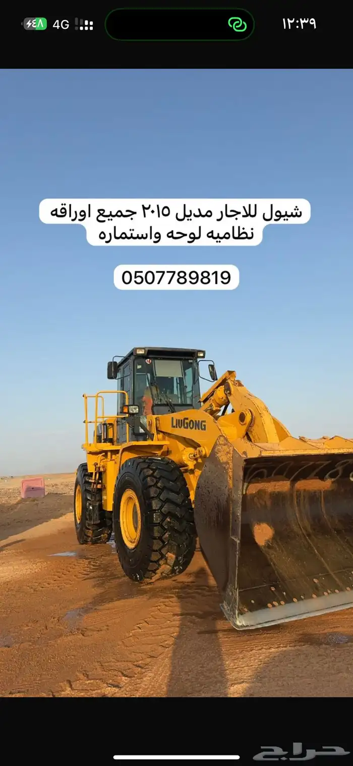 معداة للاجار كرينات وقلابات وشياول 2