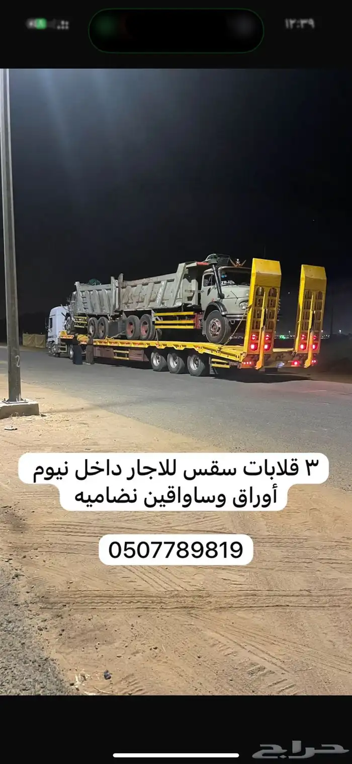 معداة للاجار كرينات وقلابات وشياول 1