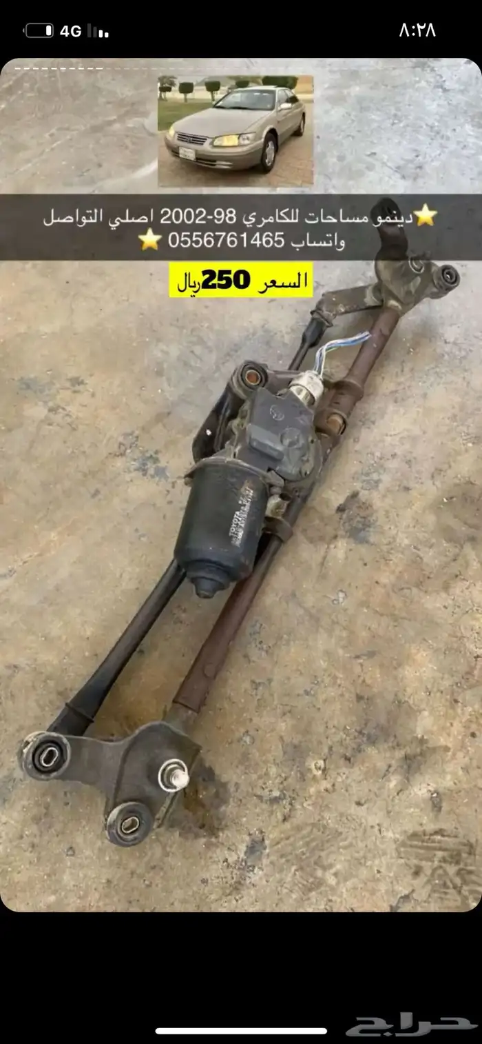 قطع كامري 4