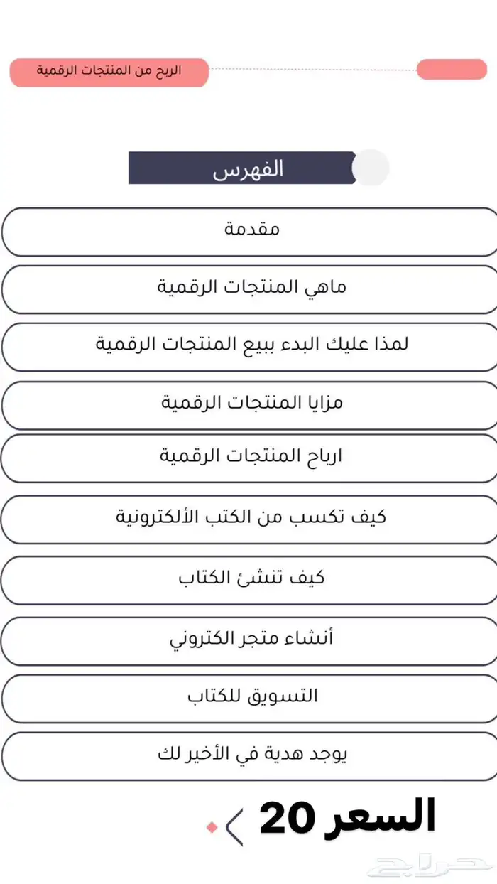 منتجات رقميه 10