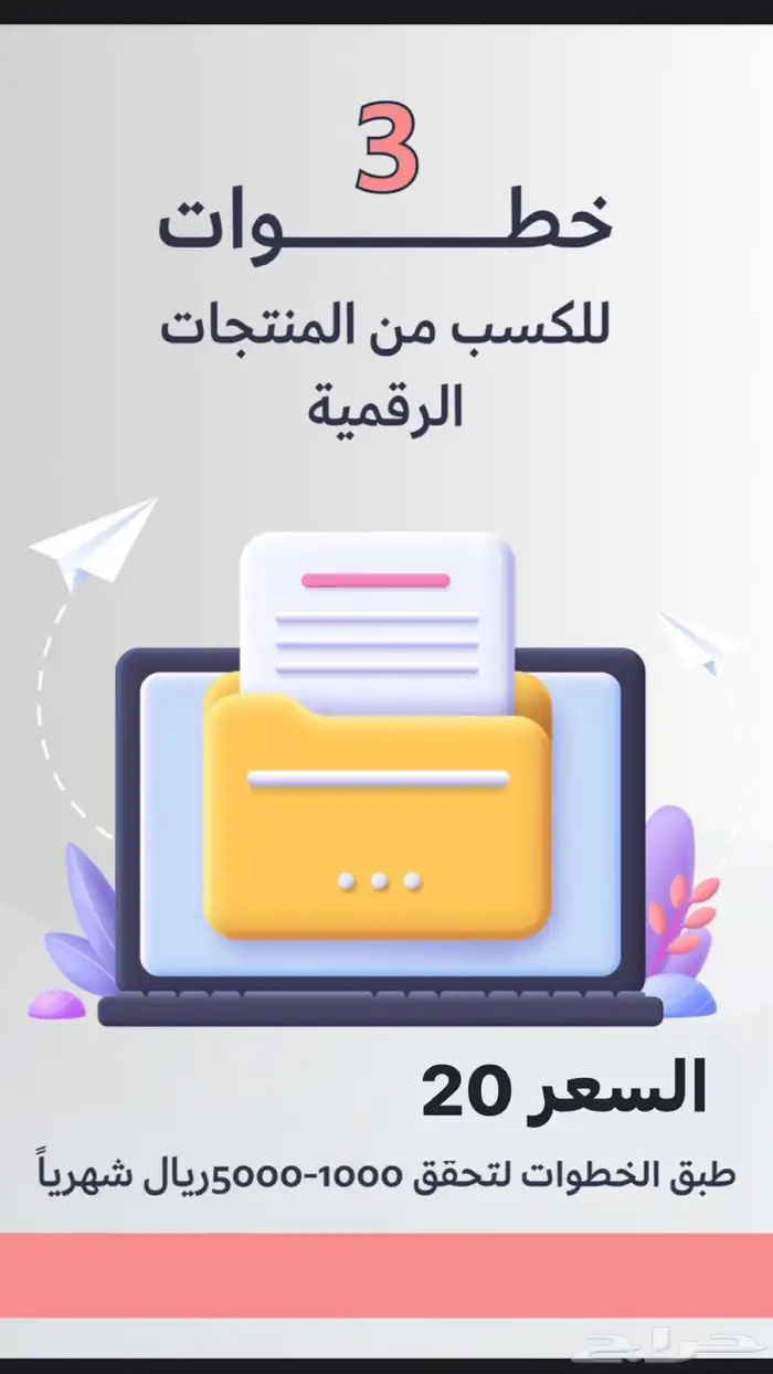 منتجات رقميه 6
