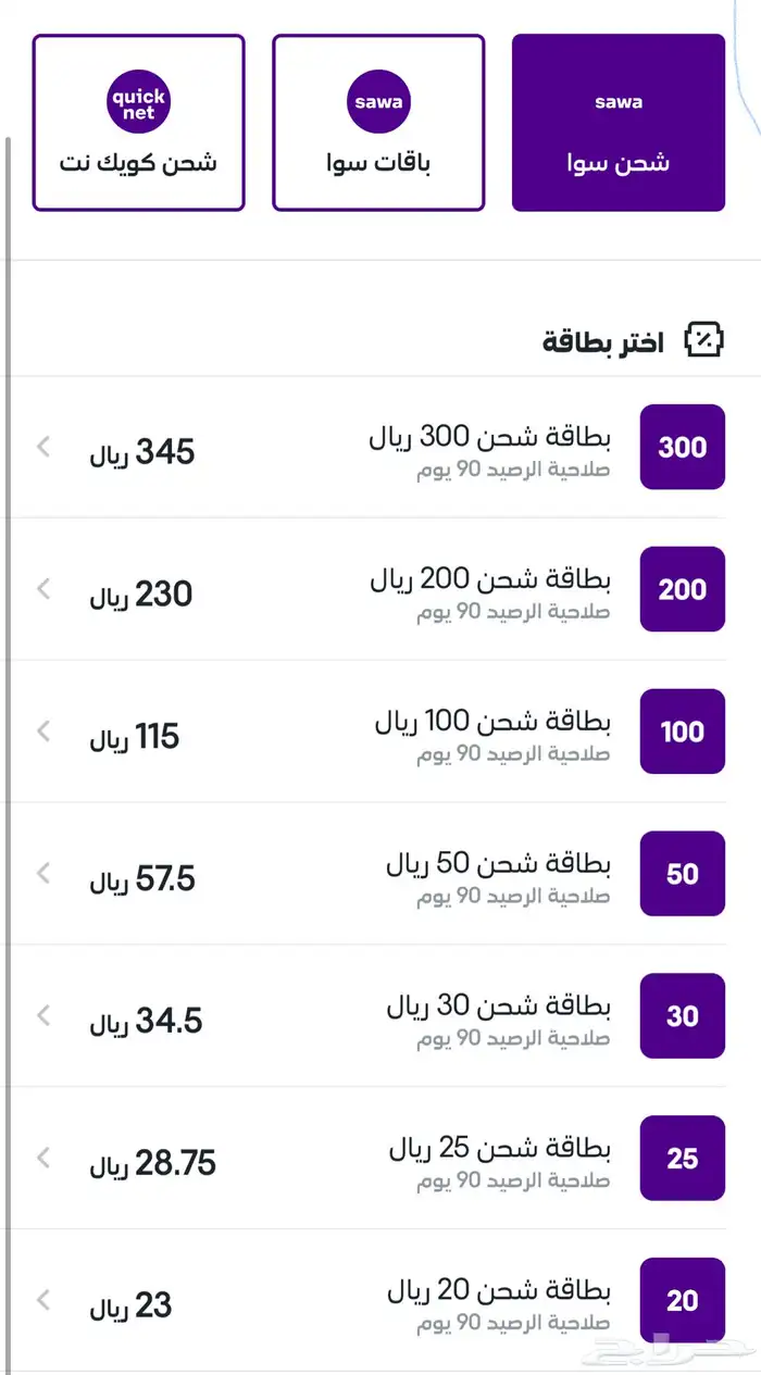 نشتري بطاقات سوا وقطاف وموبايلي 0