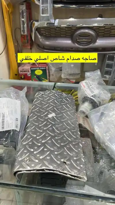قطع جيب ربع وشاص وهايلكس 0