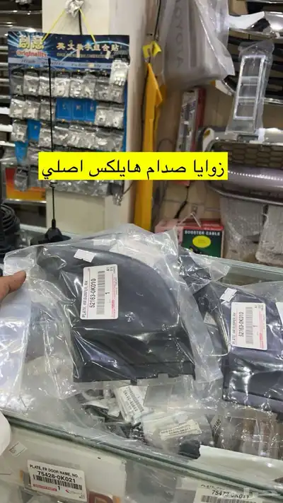 قطع جيب ربع وشاص وهايلكس 2