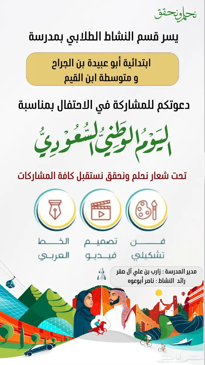 تصميم عرض بوربوينت عروض وصور اعلان بمناسبة اليوم الوطني 2