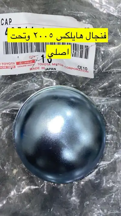قطع جيب ربع وشاص وهايلكس 16