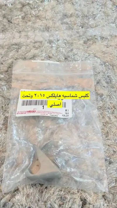 قطع جيب ربع وشاص وهايلكس 21