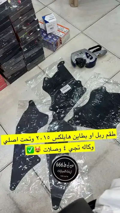 قطع جيب ربع وشاص وهايلكس 1