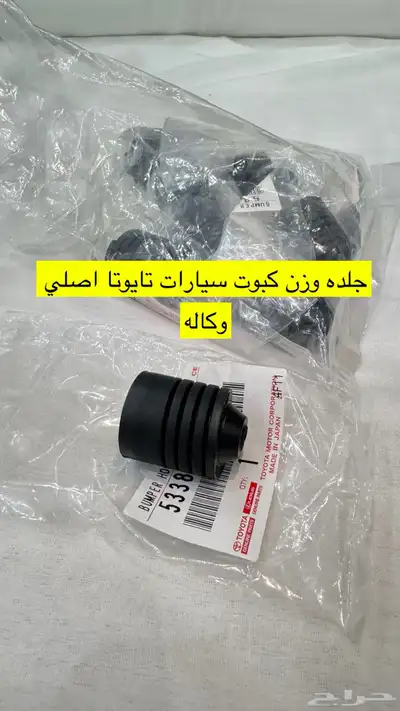 قطع جيب ربع وشاص وهايلكس 18