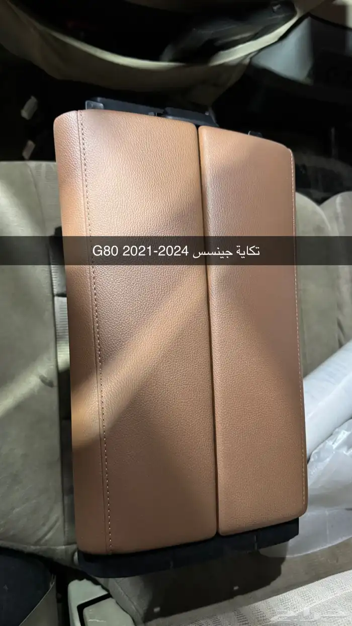 قطع جينسس تشليح الشكل الجديد 2021 وفوق 17
