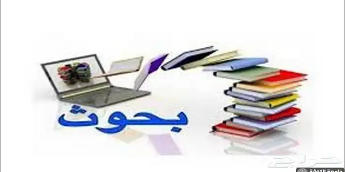 عمل بحوث وحل واجبات 0