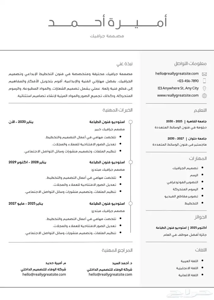 تصميم سيرة ذاتية CV 1