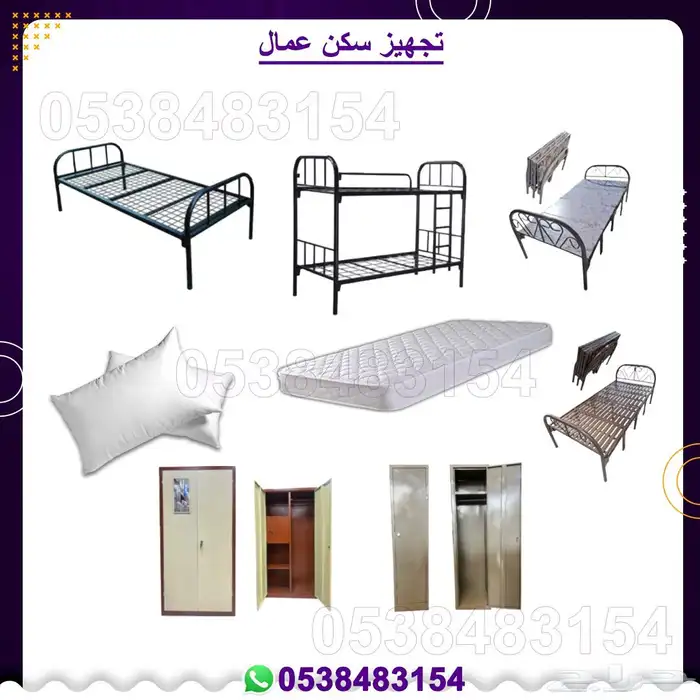جميع مستلزمات تجهيز سكن عمال 0