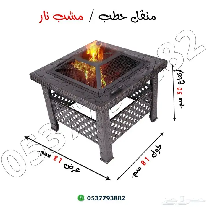 منقل حطب شب نار 3