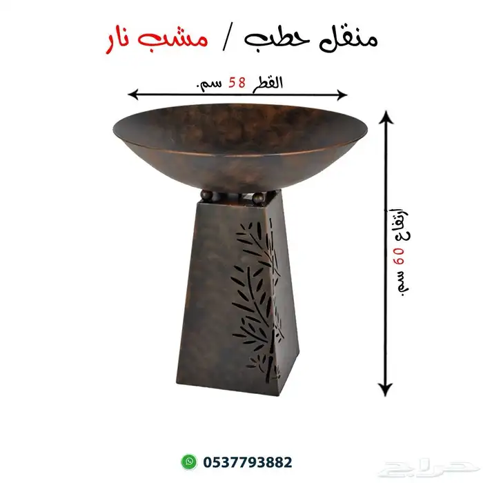 منقل حطب شب نار 14